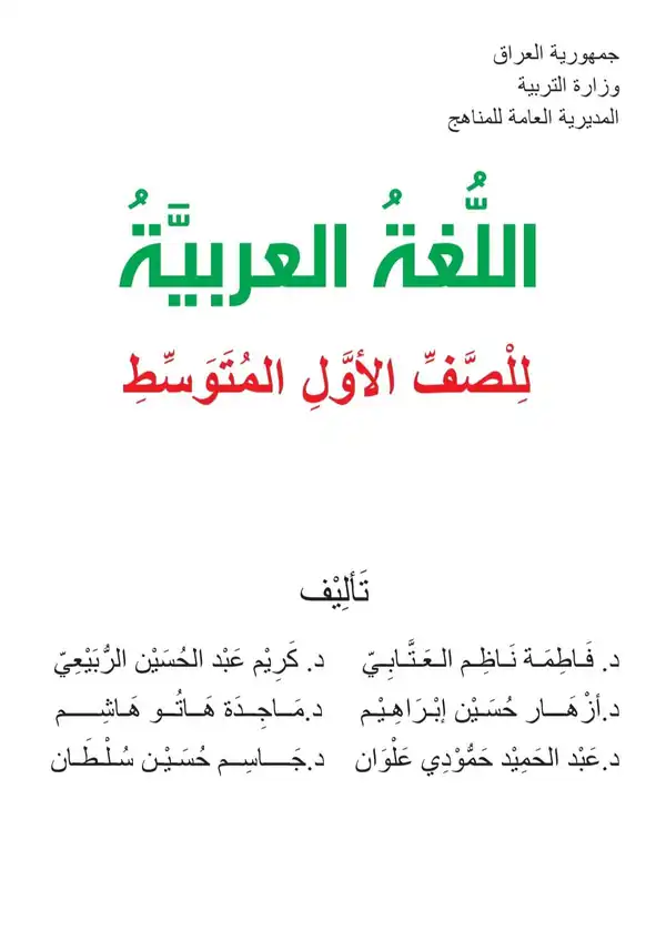 كتاب العربي للصف الاول المتوسط 2027