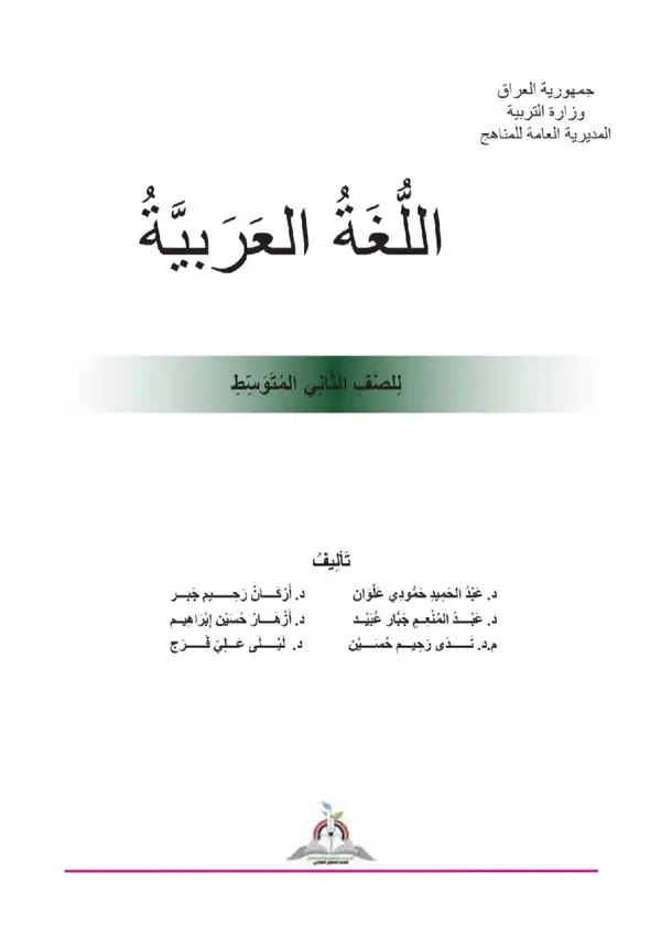 كتاب العربي للصف الثاني المتوسط 2027