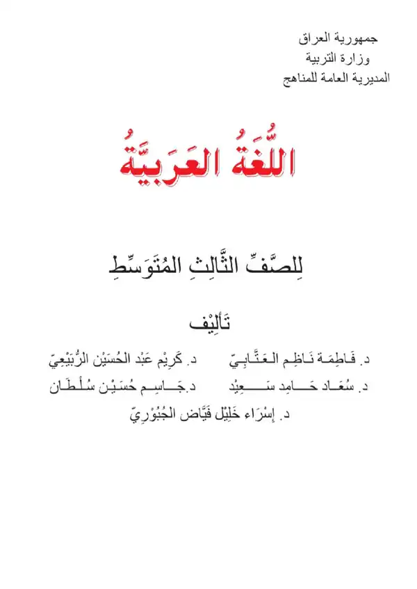 كتاب العربي للصف الثالث المتوسط 2027