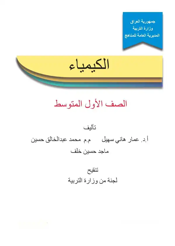 كتاب الكيمياء