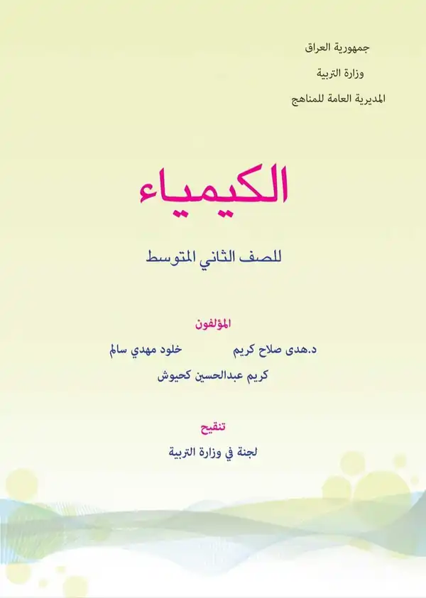 كتاب الكيمياء