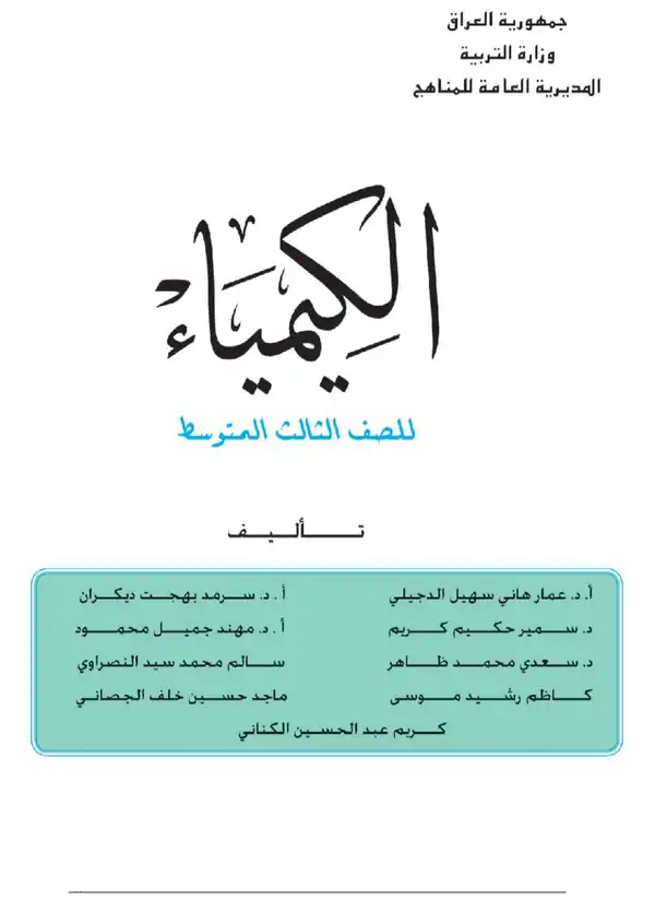 كتاب الكيمياء