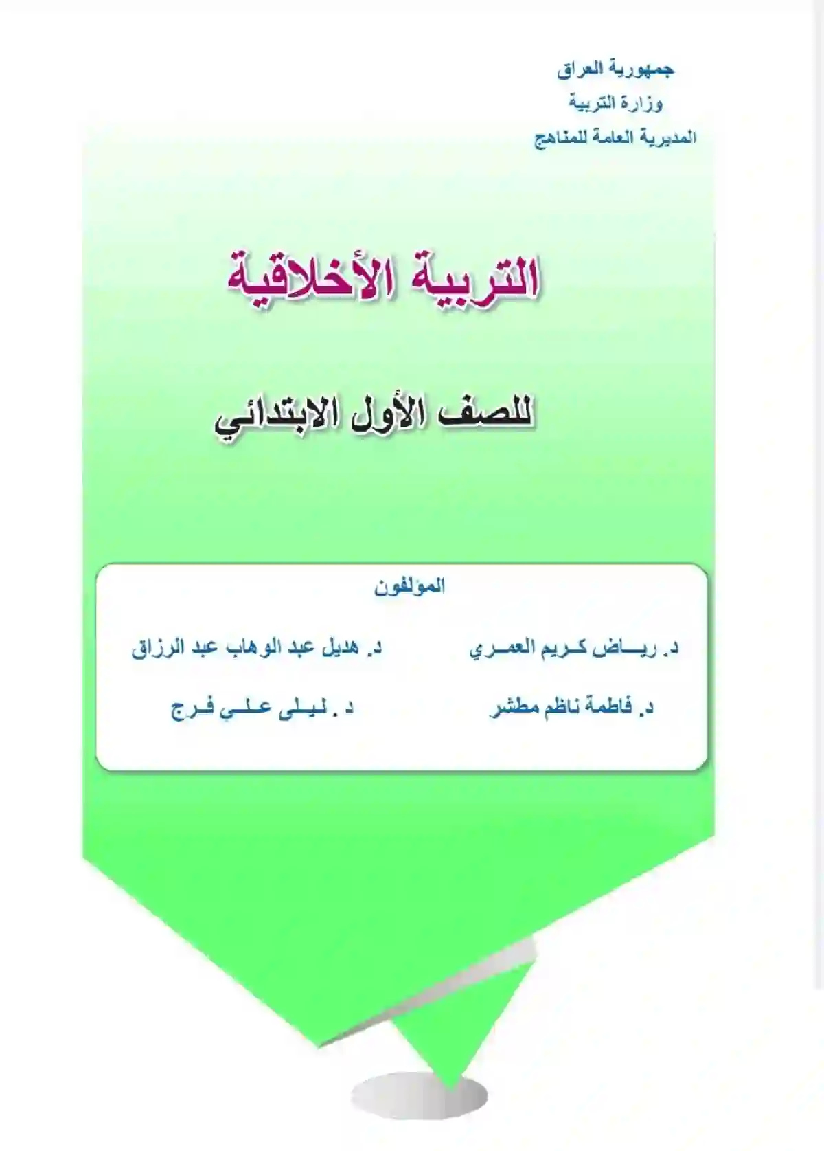كتاب الاخلاقية