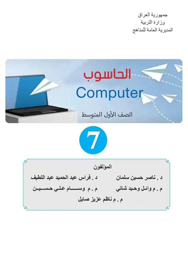 كتاب الحاسوب