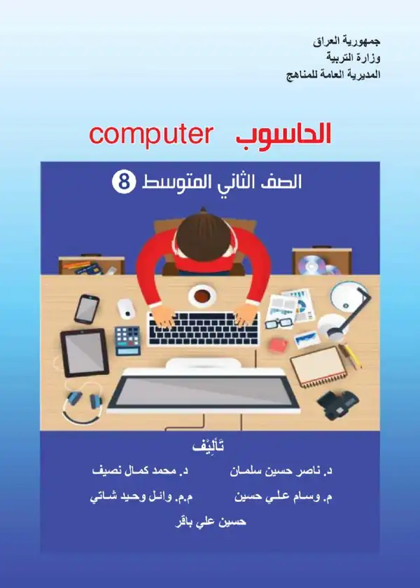 كتاب الحاسوب