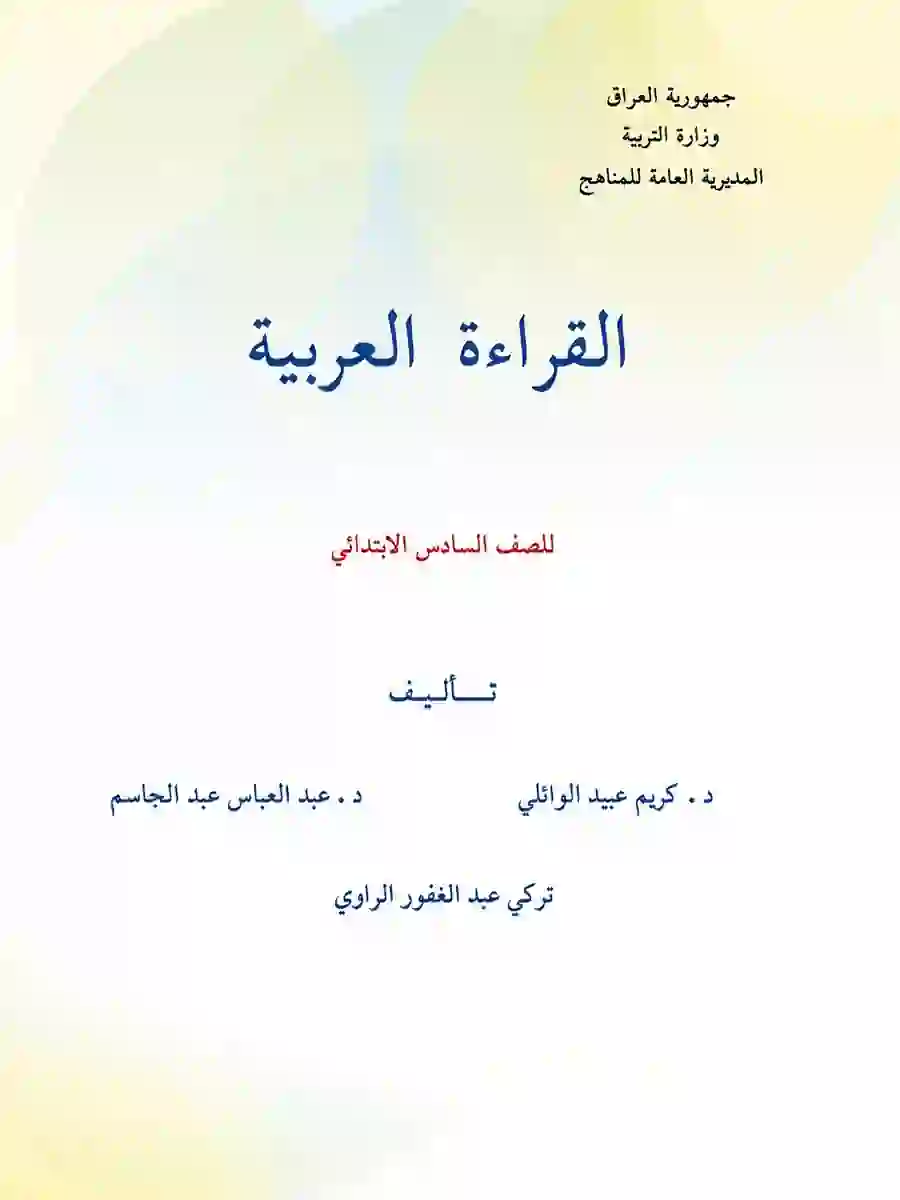 كتاب القراءة