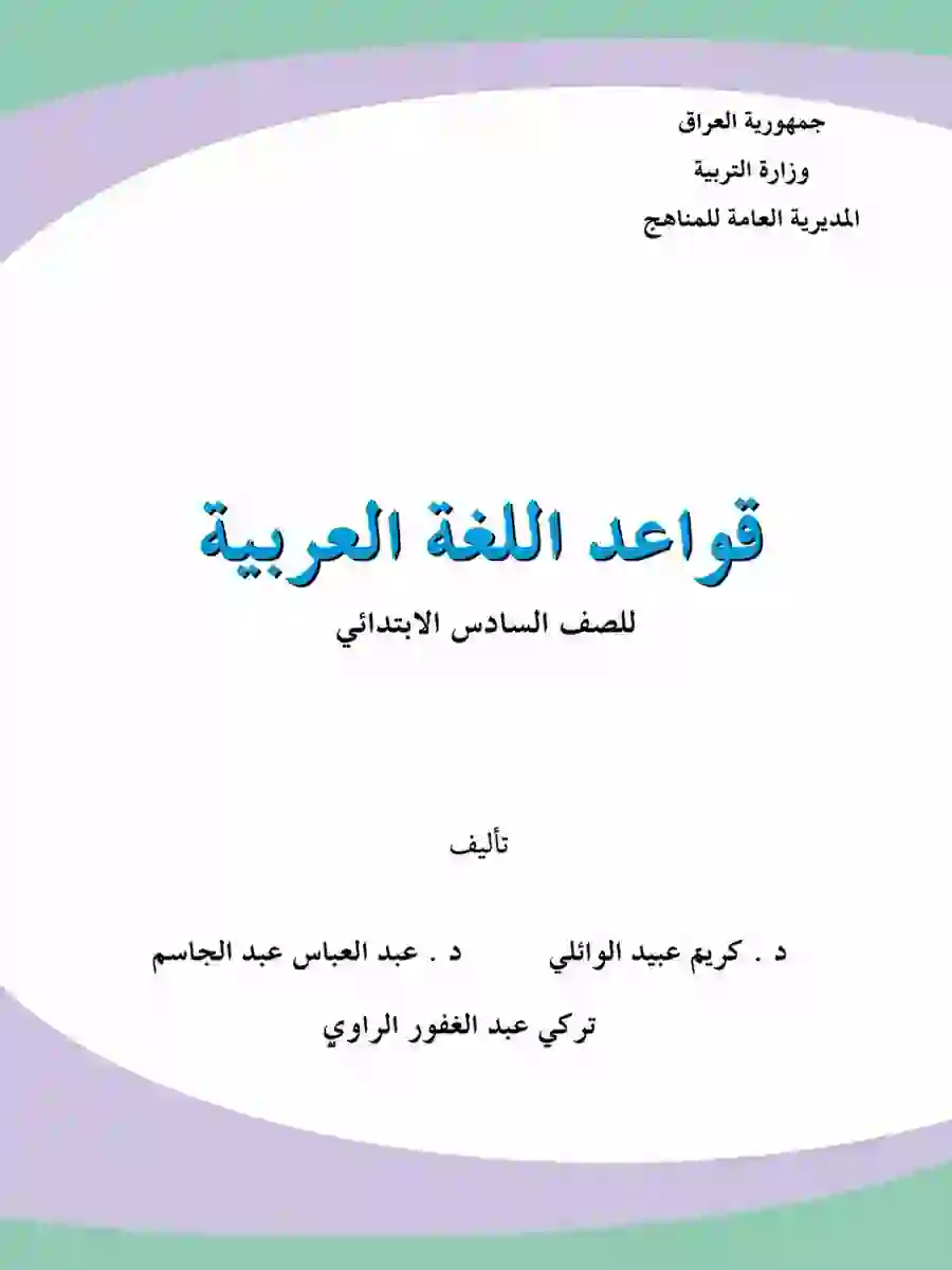 كتاب القواعد