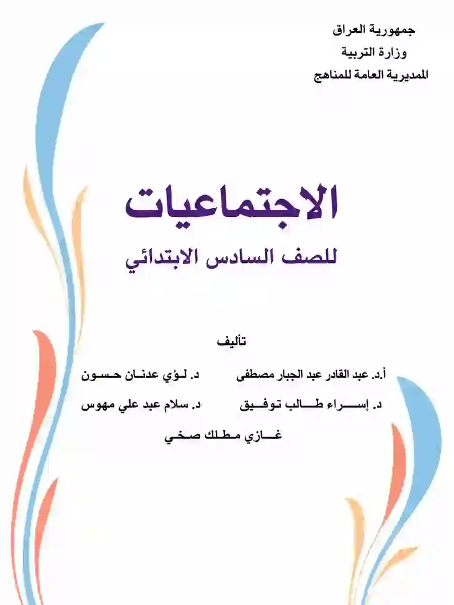 كتاب الاجتماعيات