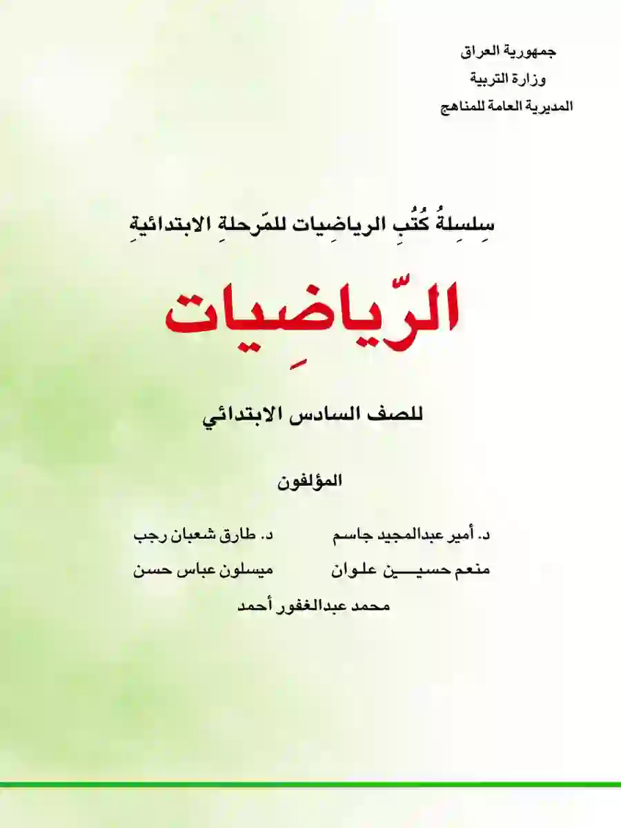 كتاب الرياضيات