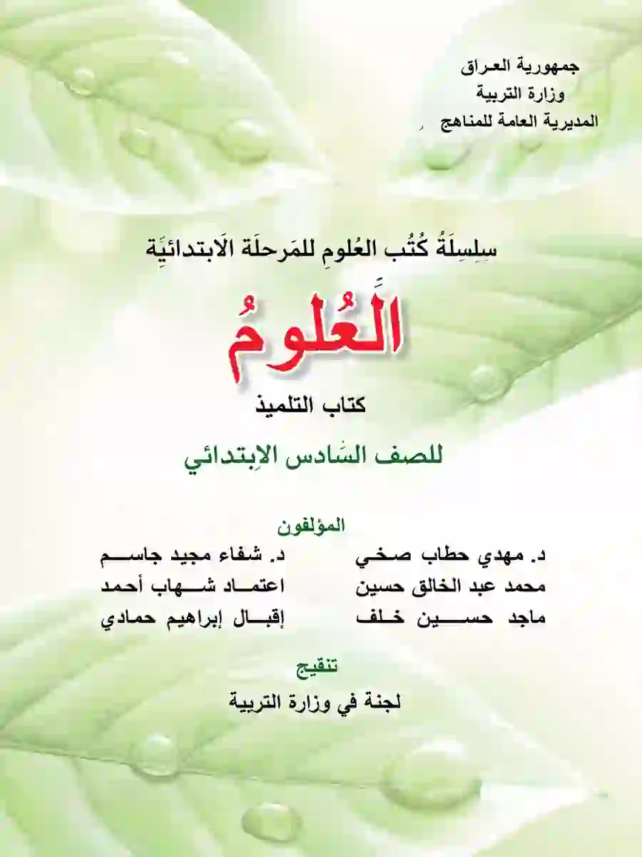 كتاب العلوم
