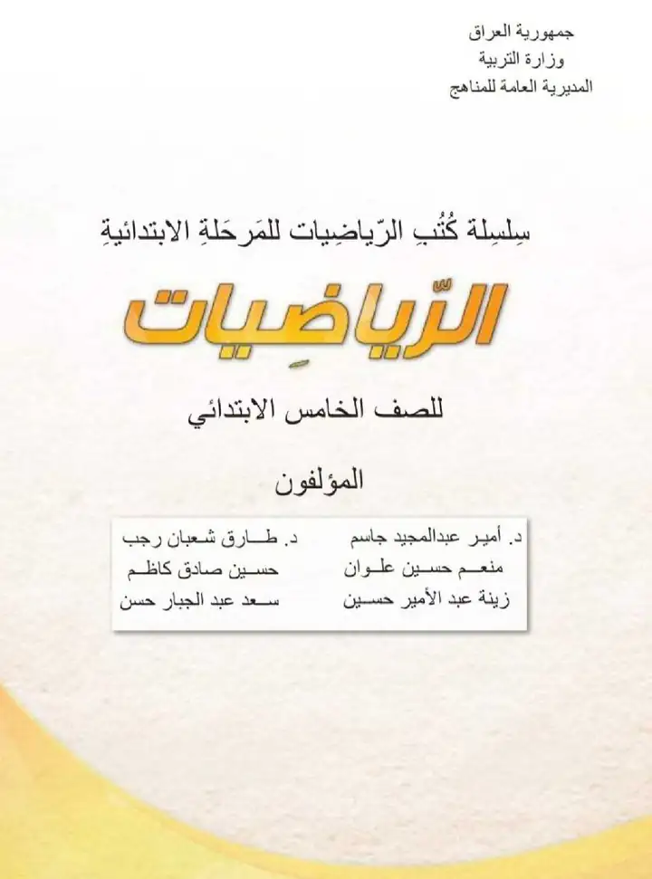 كتاب الرياضيات