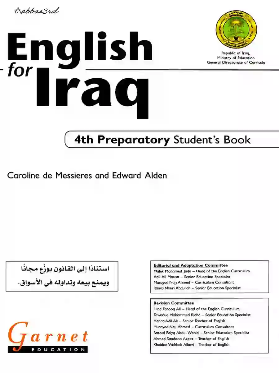 كتاب الانكليزي للصف الرابع الاعدادي 2027