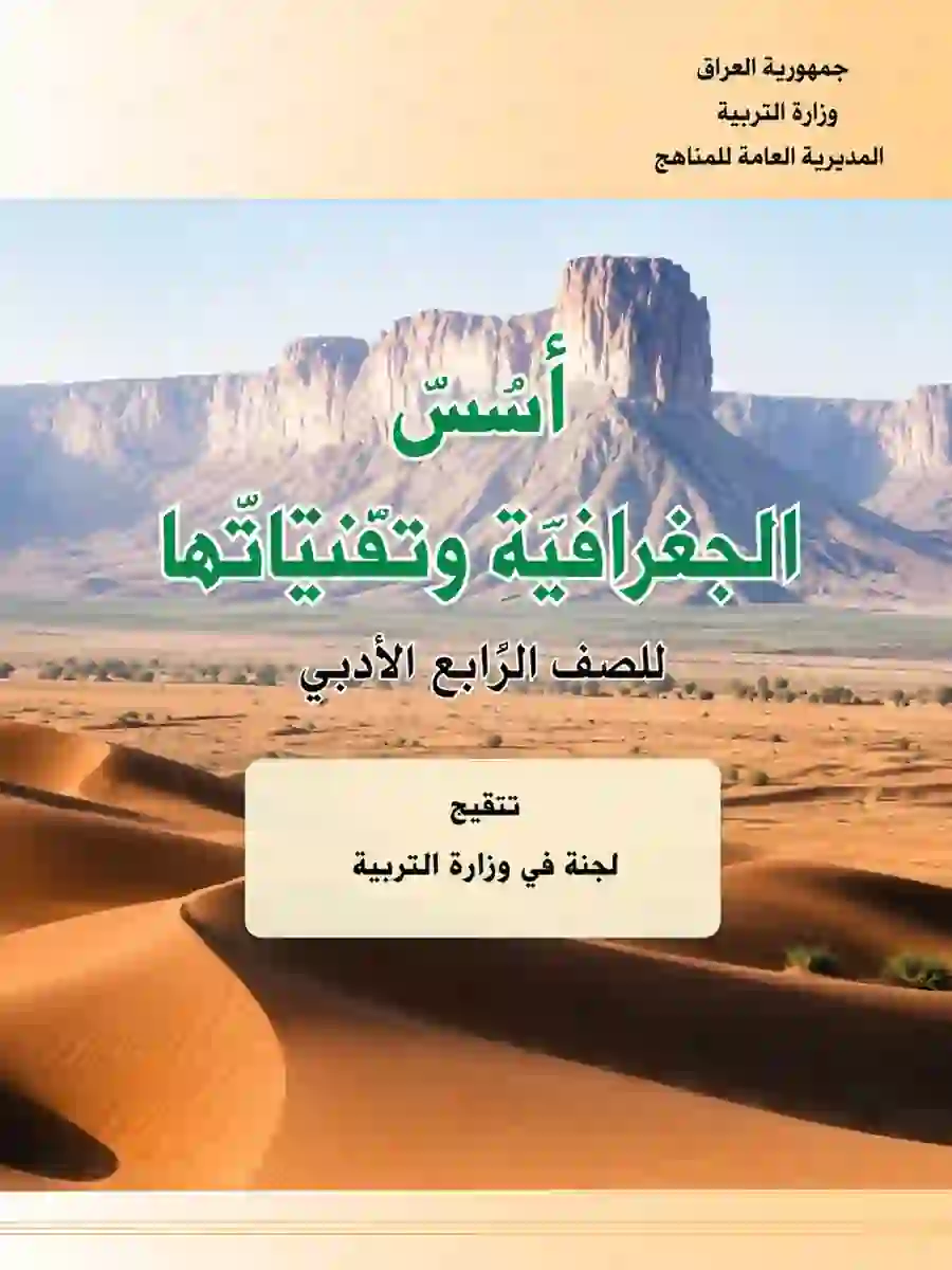 كتاب الجغرافية