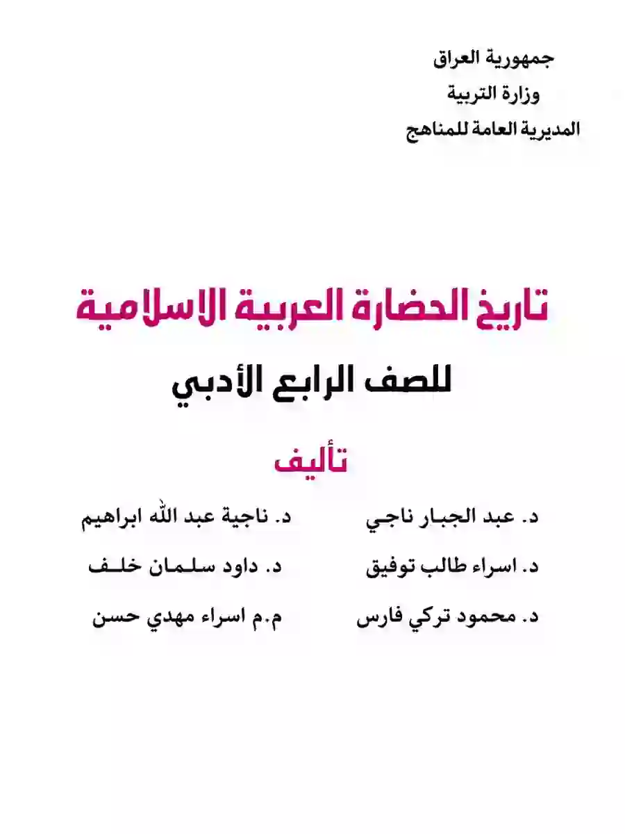 كتاب التاريخ