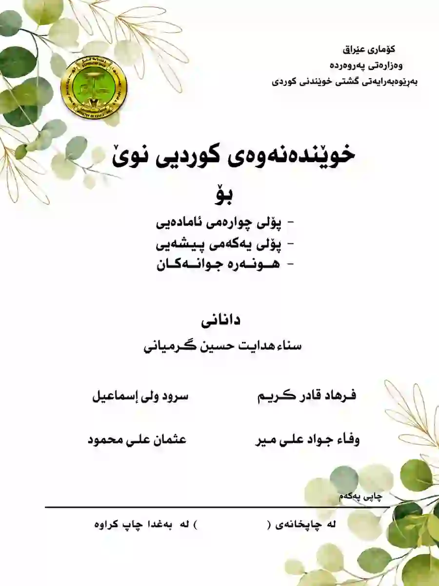 كتاب الكردي