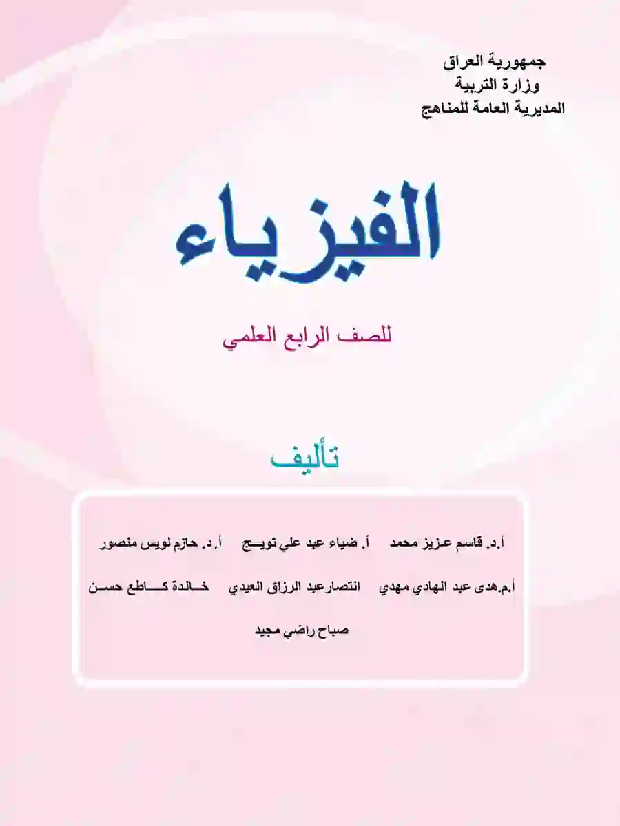 كتاب الفيزياء