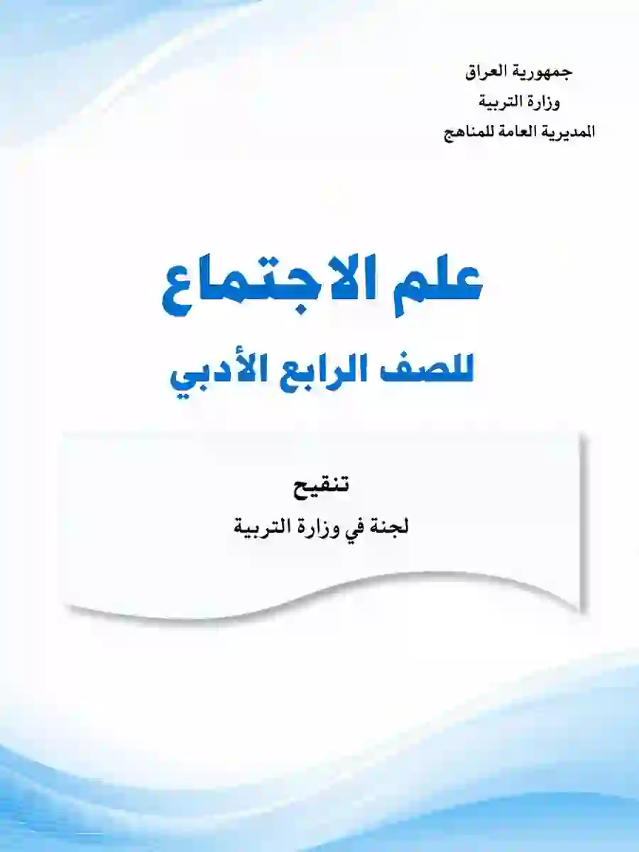 كتاب علم الاجتماع