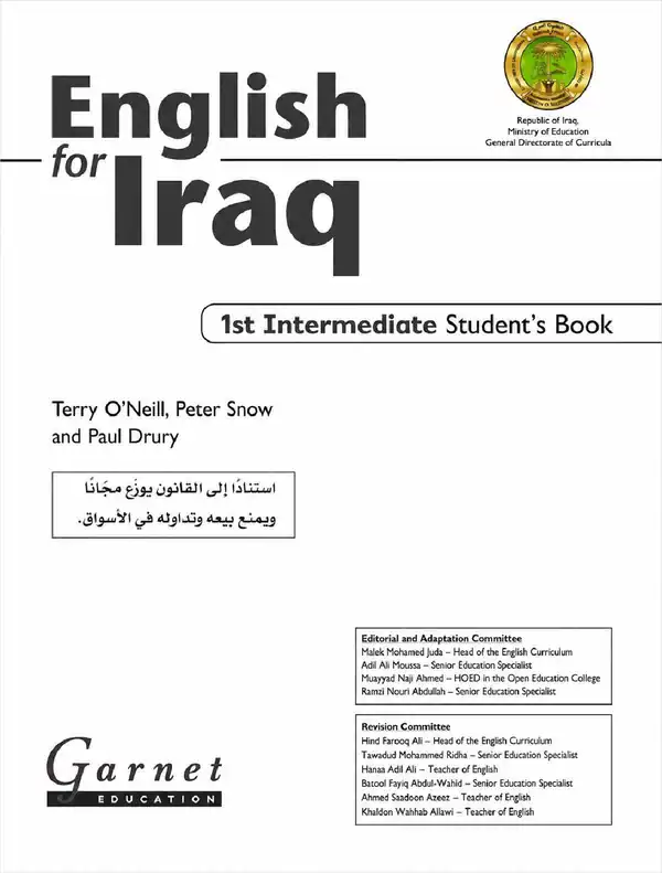 كتاب الانكليزي للصف الاول المتوسط 2027