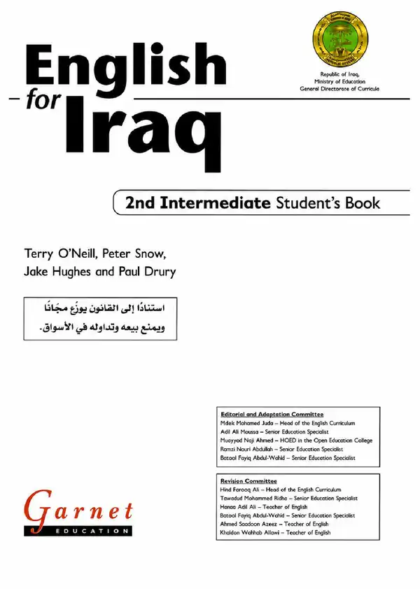 كتاب الانكليزي للصف الثاني المتوسط 2027