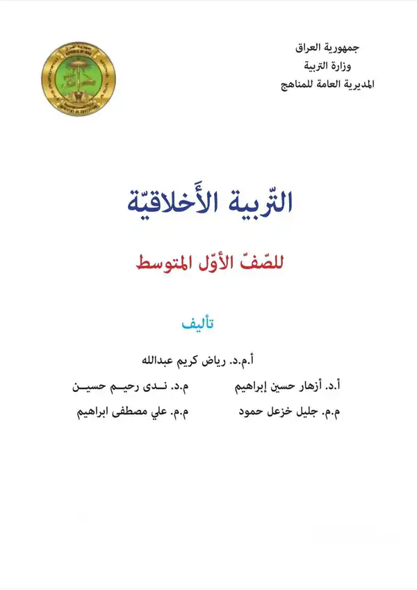 كتاب الاخلاقية