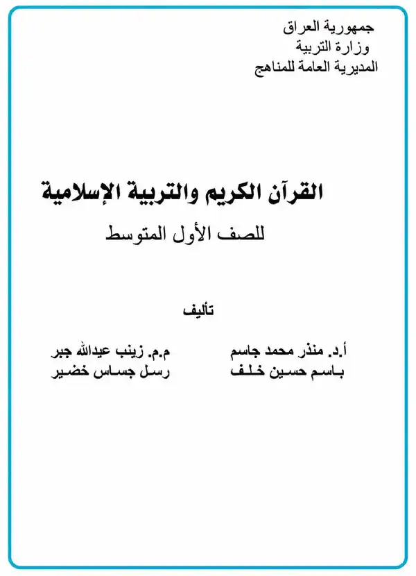 كتاب الاسلامية للصف الاول متوسط 2027