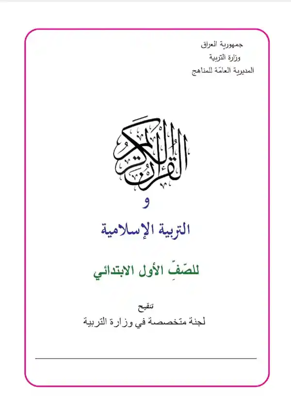 كتاب الاسلامية