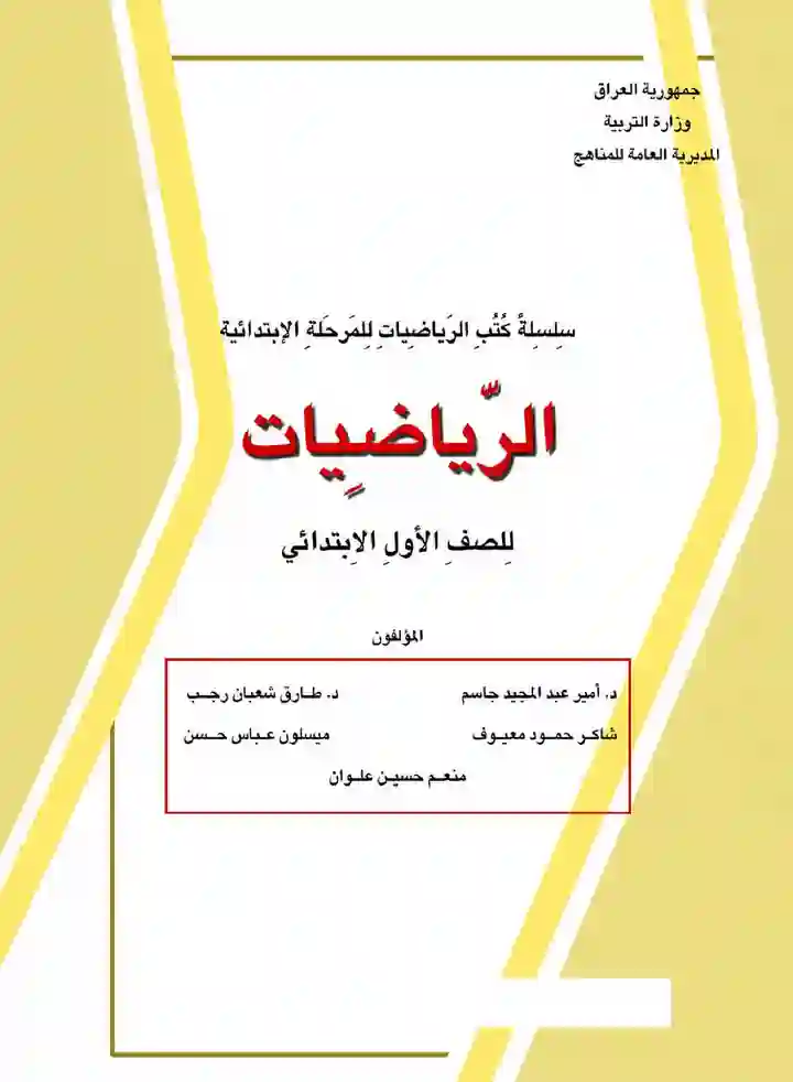 كتاب الرياضيات