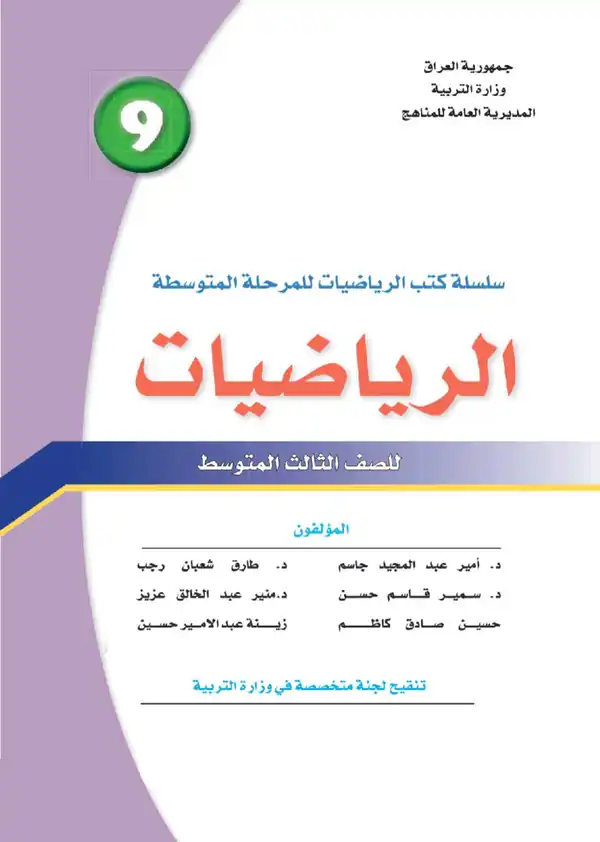كتاب الرياضيات
