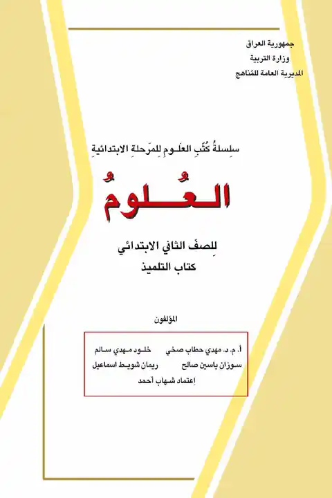 كتاب العلوم