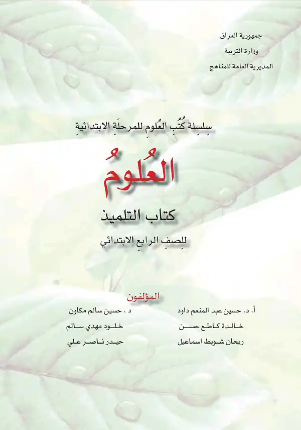 كتاب العلوم