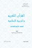 كتاب الاسلامية الرابع الاعدادي