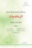 كتاب الرياضيات السادس الابتدائي