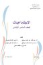 كتاب الاجتماعيات السادس الابتدائي