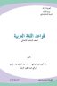 كتاب القواعد السادس الابتدائي