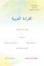 كتاب القراءة السادس الابتدائي