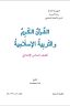 كتاب الاسلامية السادس الابتدائي