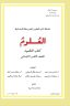 كتاب العلوم الخامس الابتدائي