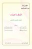 كتاب الاجتماعيات الخامس الابتدائي