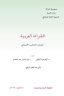 كتاب القراءة الخامس الابتدائي