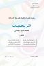 كتاب الرياضيات الرابع الابتدائي
