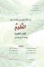 كتاب العلوم الرابع الابتدائي