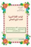 كتاب القواعد الرابع الابتدائي
