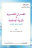 كتاب الاسلامية الرابع الابتدائي