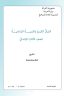 كتاب الاسلامية الثالث الابتدائي