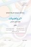 كتاب الرياضيات الثاني الابتدائي