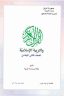 كتاب الاسلامية الثاني الابتدائي
