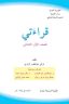 كتاب القراءة الاول الابتدائي