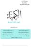 كتاب الكيمياء