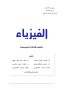 كتاب الفيزياء