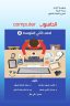 كتاب الحاسوب